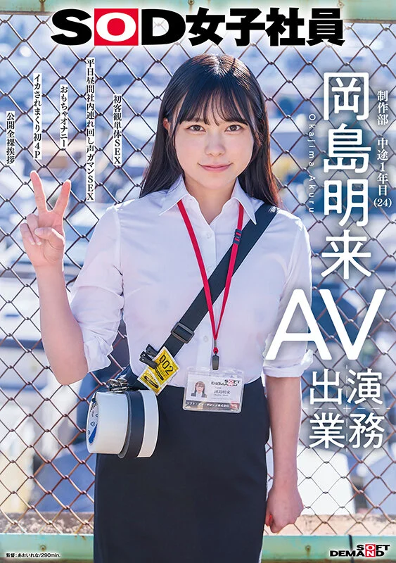 Akuru Okajima